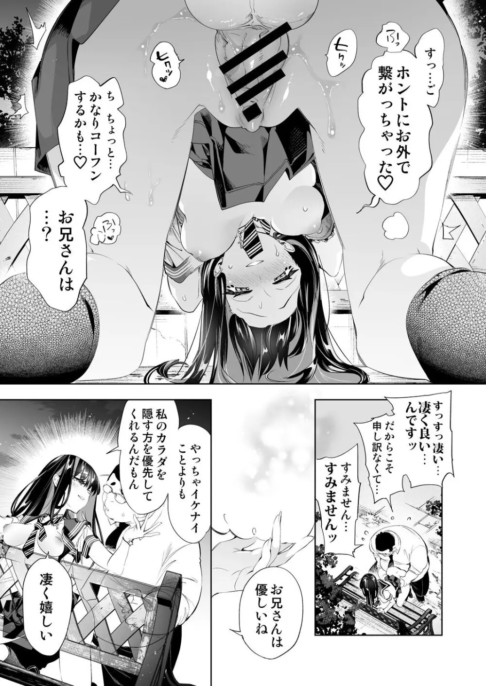 おにーさん、私達とお茶しませんかぁ？10 - page39