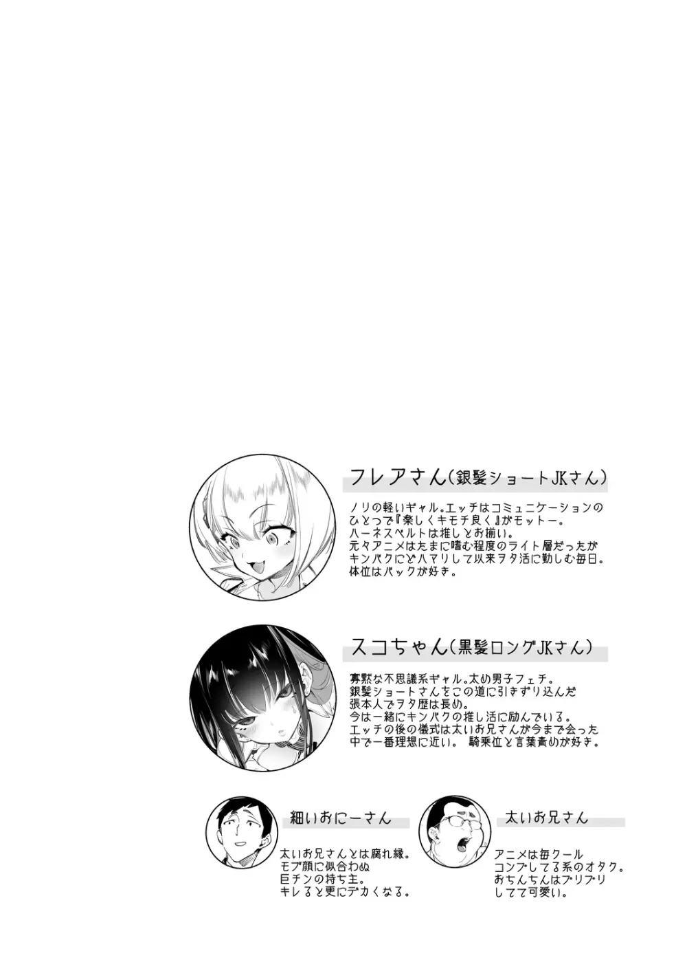 おにーさん、私達とお茶しませんかぁ？10 - page4