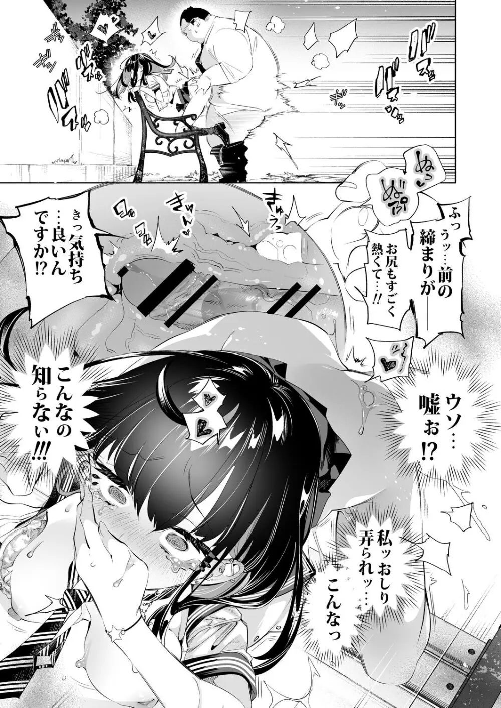 おにーさん、私達とお茶しませんかぁ？10 - page43