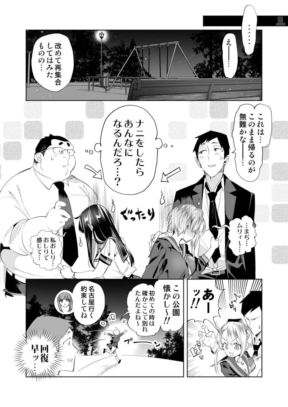 おにーさん、私達とお茶しませんかぁ？10 - page50