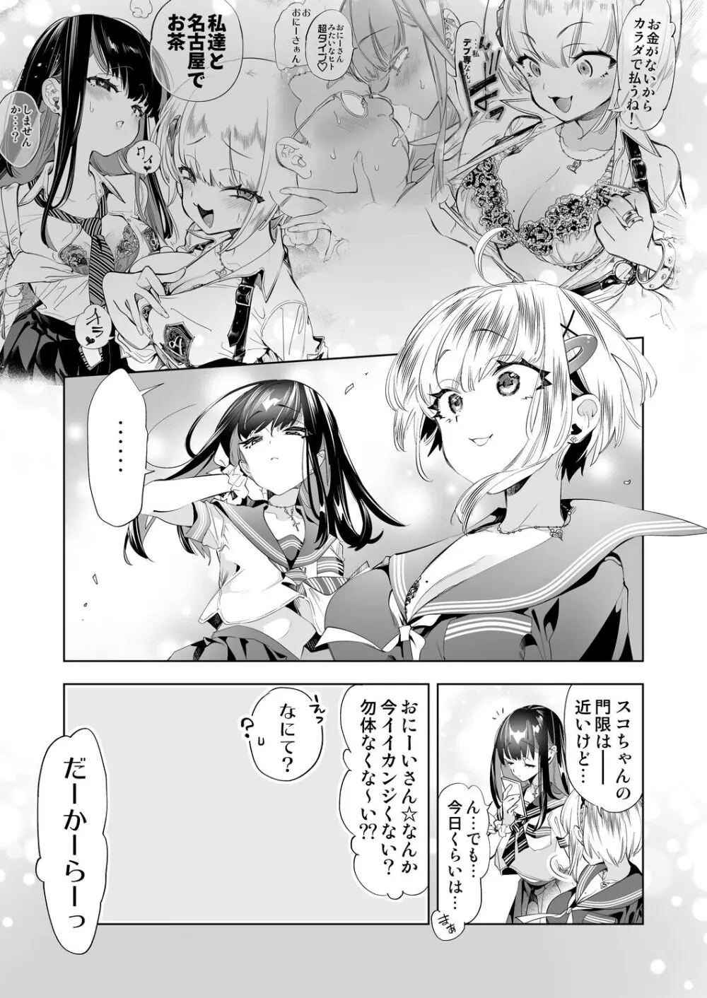 おにーさん、私達とお茶しませんかぁ？10 - page51