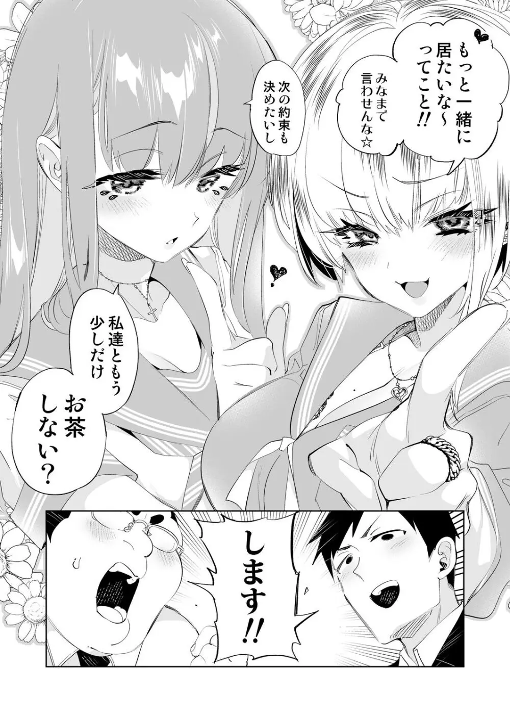 おにーさん、私達とお茶しませんかぁ？10 - page52