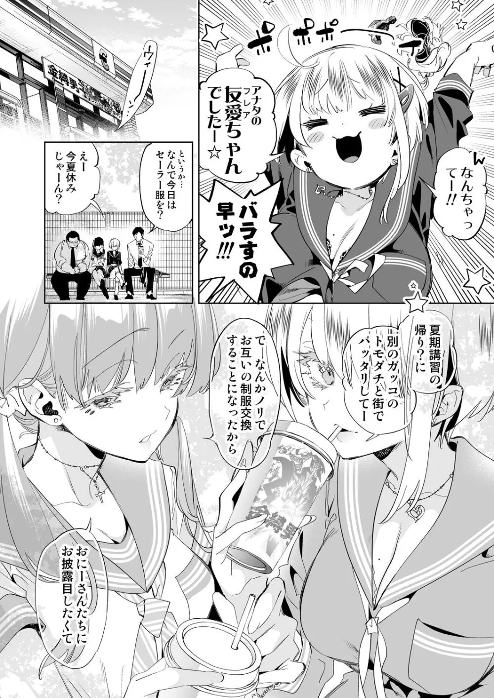 おにーさん、私達とお茶しませんかぁ？10 - page6