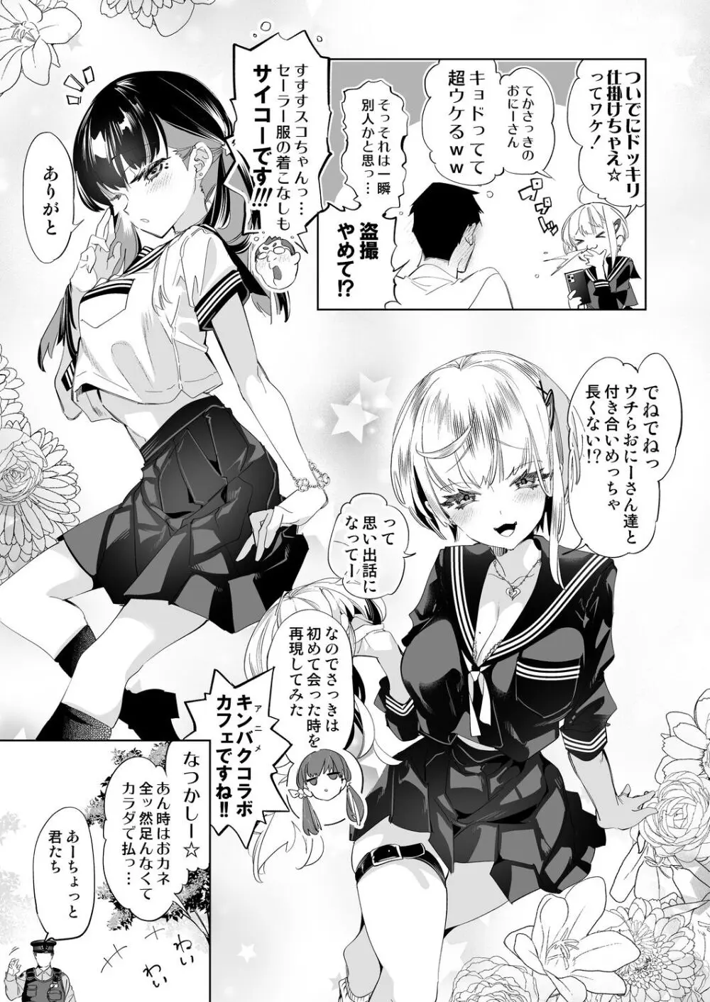 おにーさん、私達とお茶しませんかぁ？10 - page7