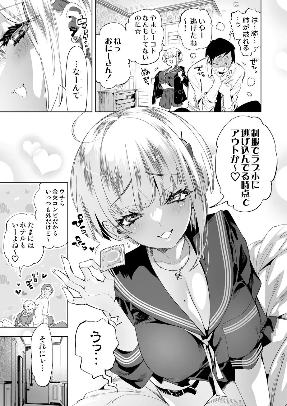 おにーさん、私達とお茶しませんかぁ？10 - page9