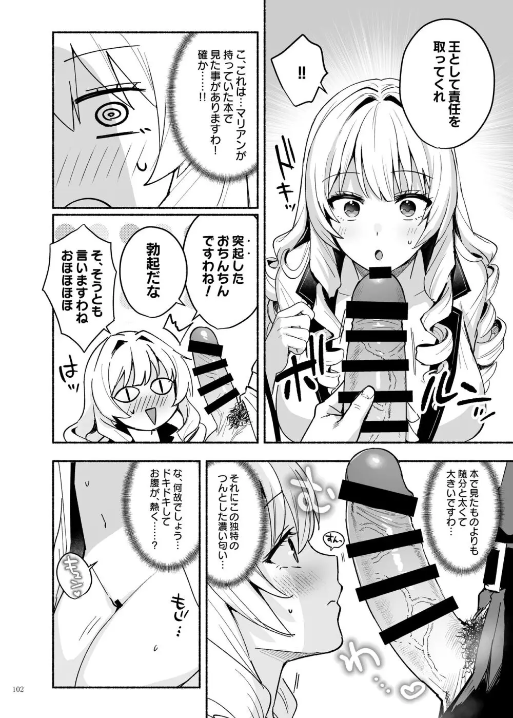 NIKKEイチャラブエロ合同「ニケ☆ラバ」 - page104