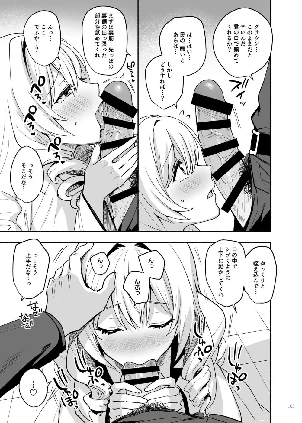 NIKKEイチャラブエロ合同「ニケ☆ラバ」 - page105