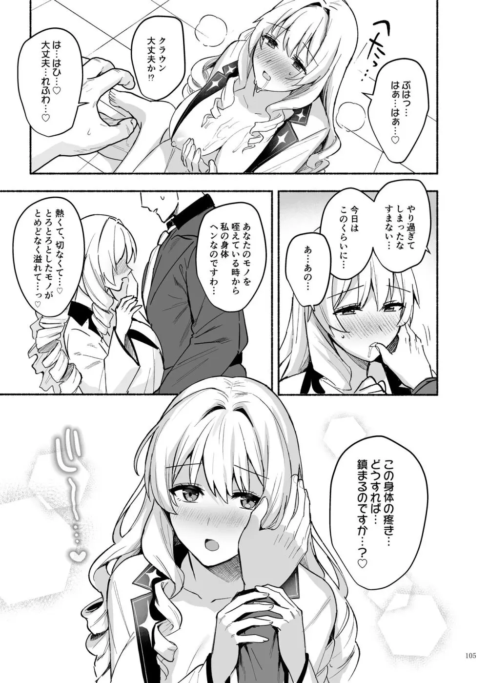 NIKKEイチャラブエロ合同「ニケ☆ラバ」 - page107