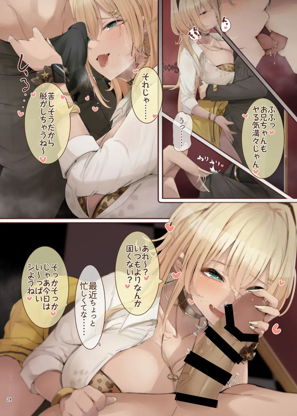 NIKKEイチャラブエロ合同「ニケ☆ラバ」 - page26