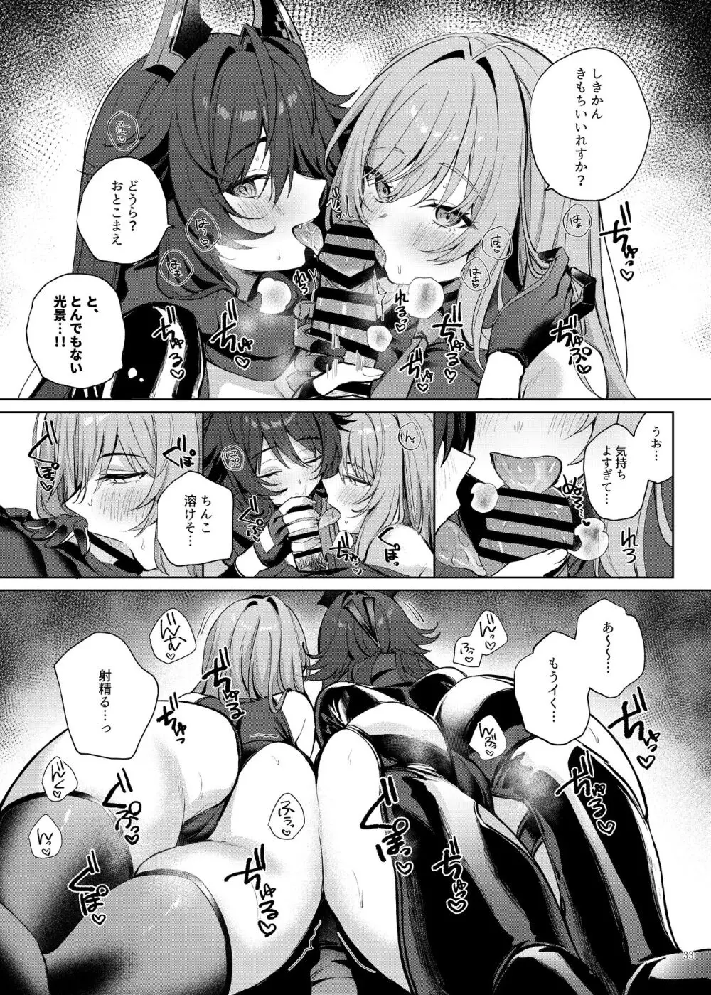 NIKKEイチャラブエロ合同「ニケ☆ラバ」 - page35