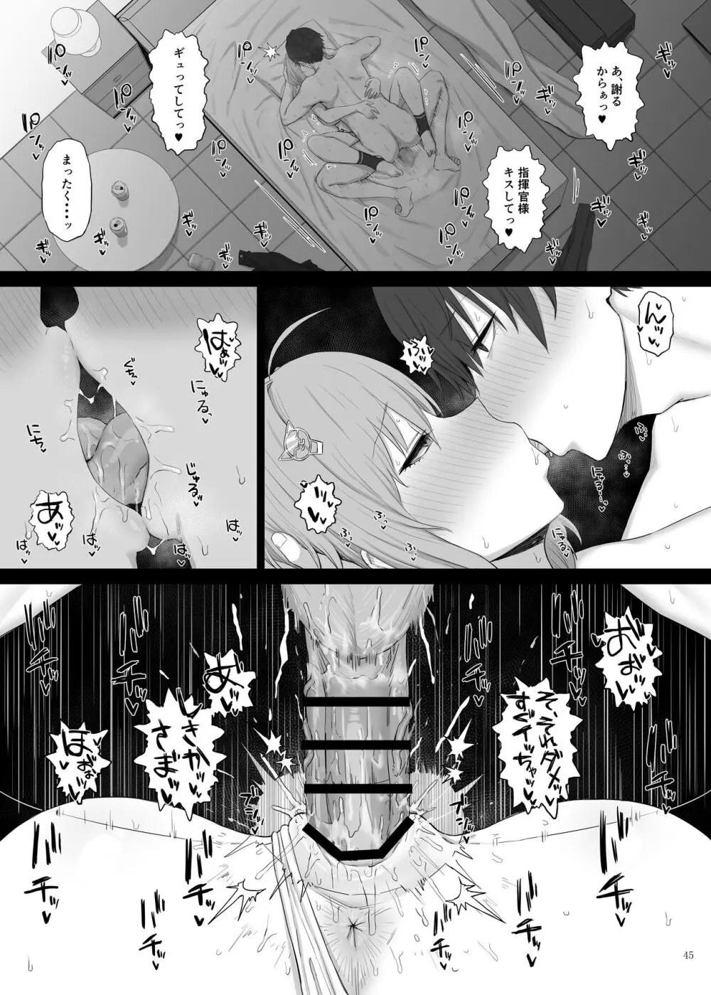 NIKKEイチャラブエロ合同「ニケ☆ラバ」 - page47