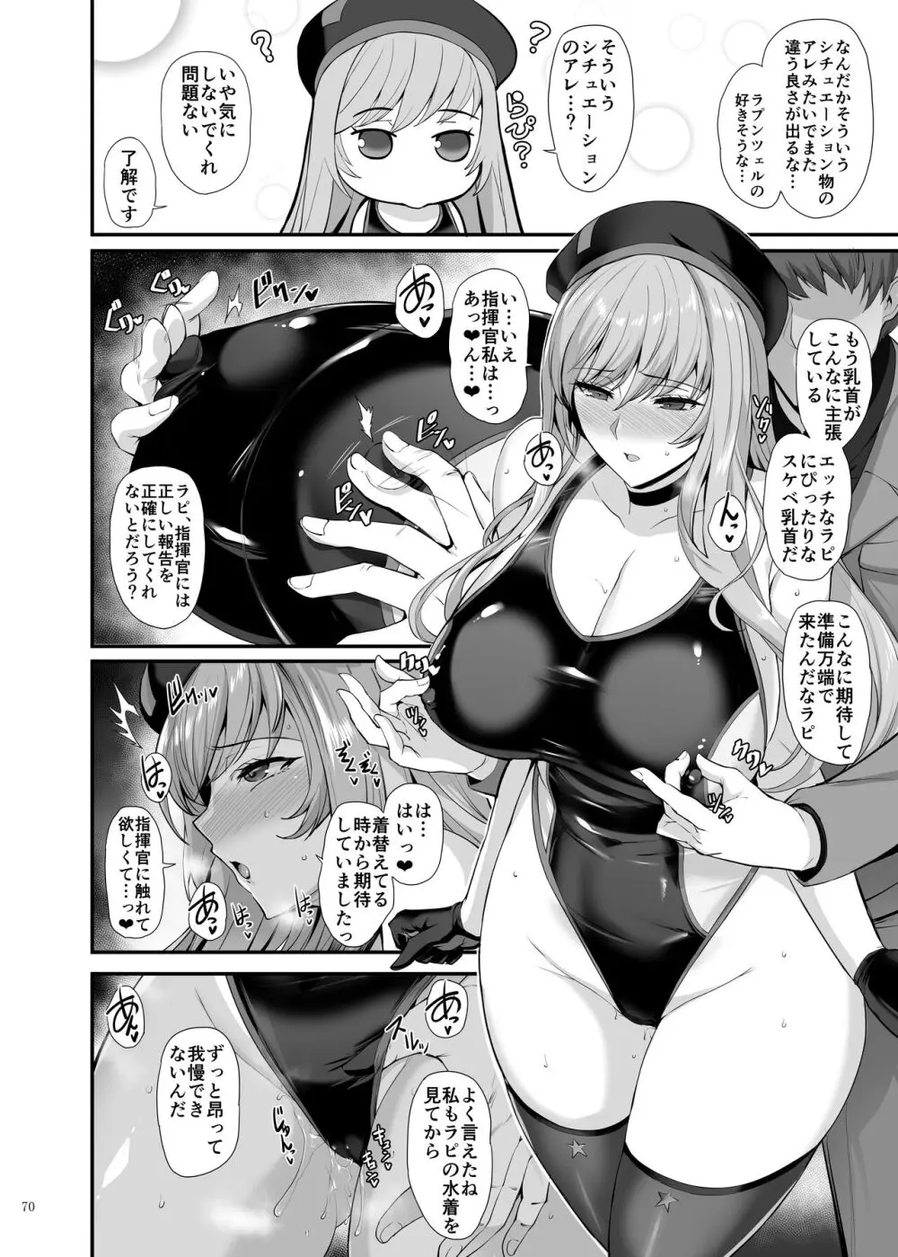 NIKKEイチャラブエロ合同「ニケ☆ラバ」 - page72