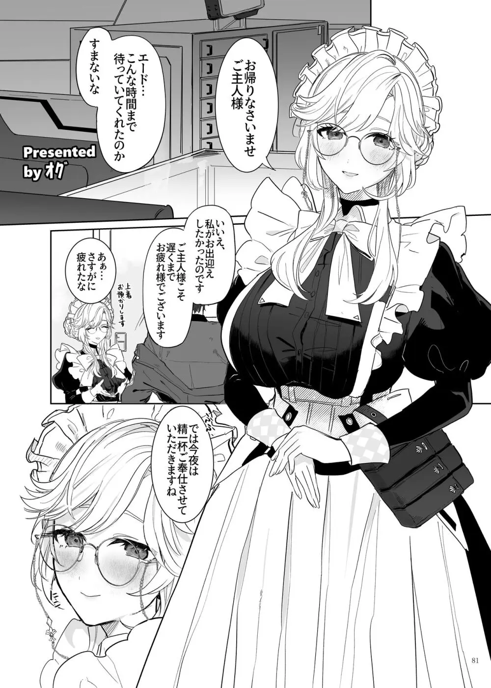 NIKKEイチャラブエロ合同「ニケ☆ラバ」 - page83