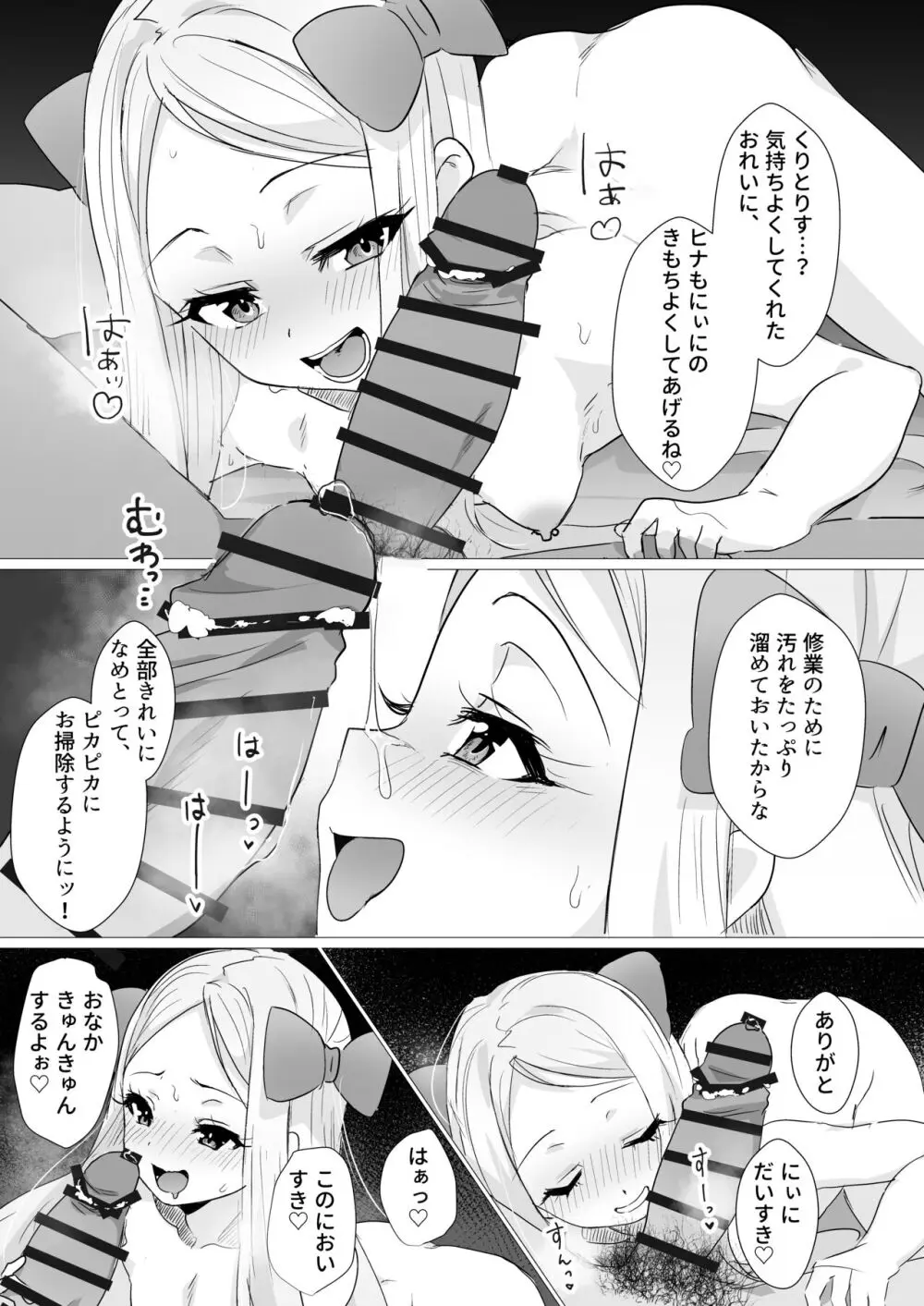 ヒナはお嫁さんのひな - page13