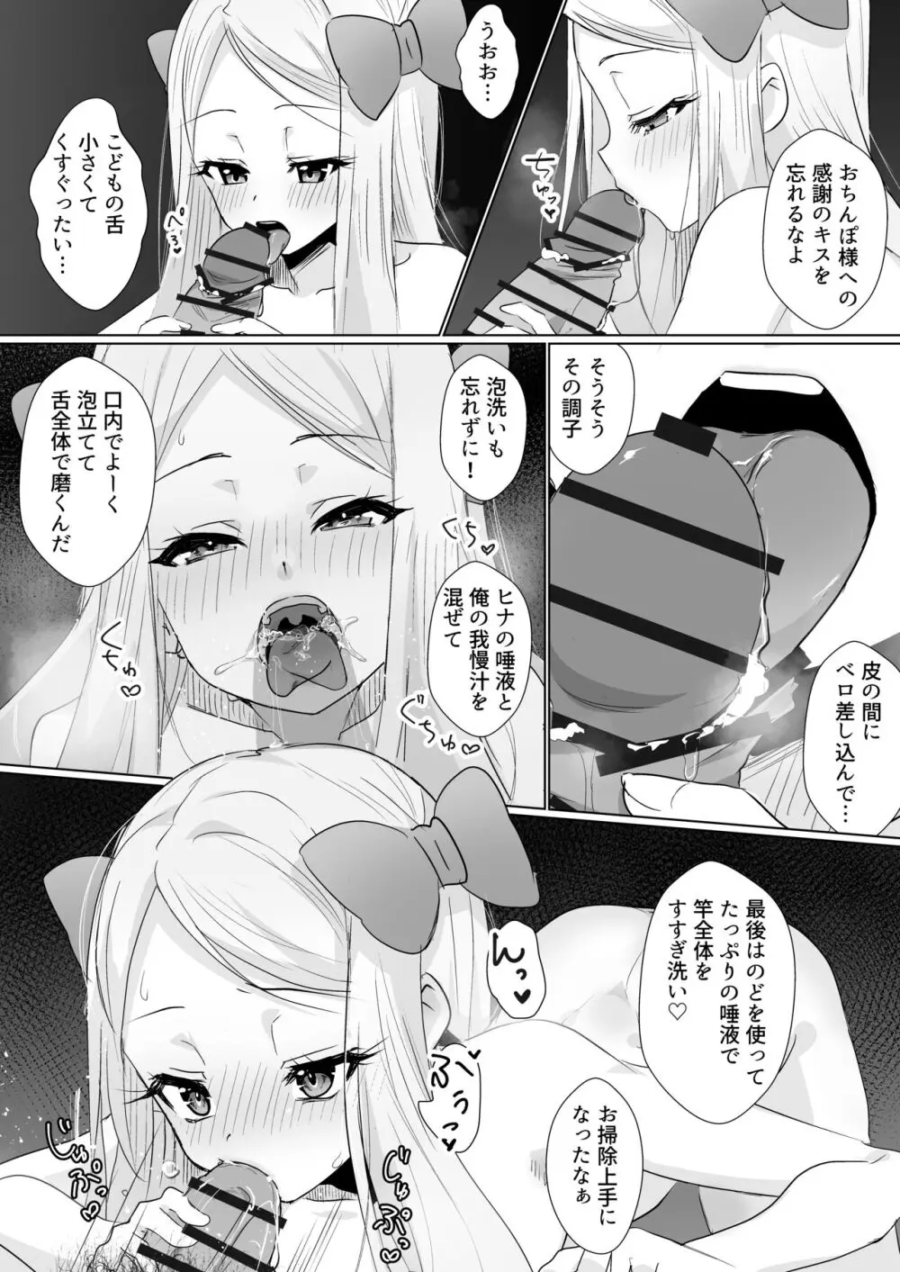 ヒナはお嫁さんのひな - page14