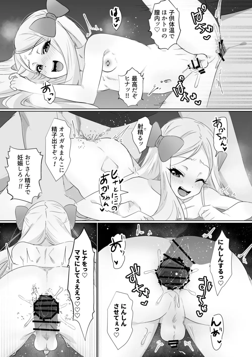 ヒナはお嫁さんのひな - page21