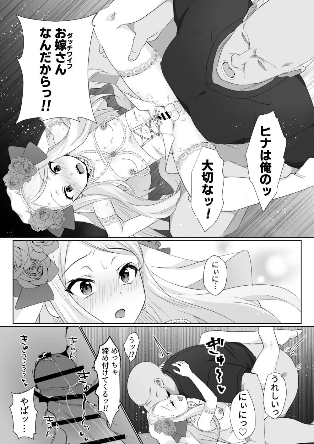 ヒナはお嫁さんのひな - page29