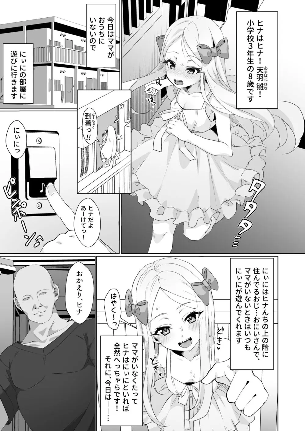 ヒナはお嫁さんのひな - page3