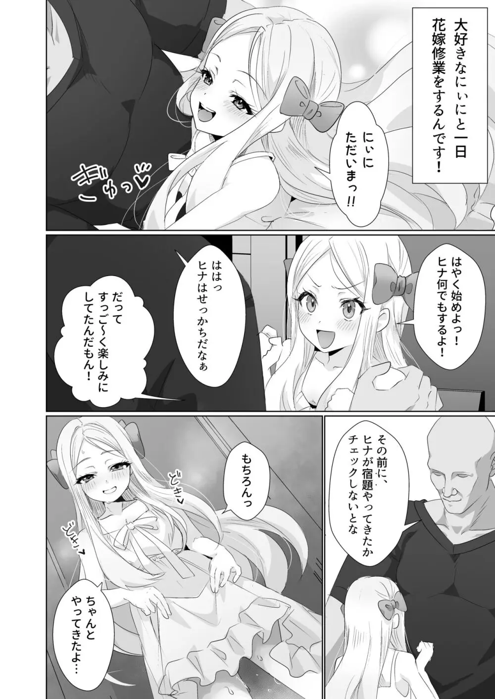 ヒナはお嫁さんのひな - page4