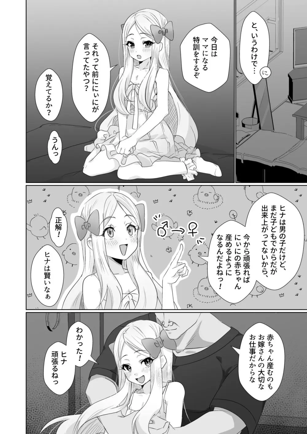 ヒナはお嫁さんのひな - page6