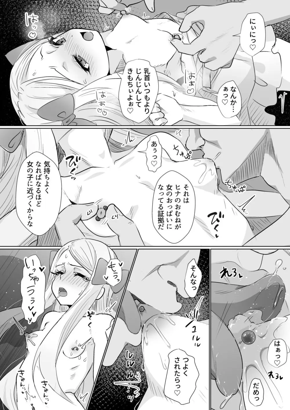 ヒナはお嫁さんのひな - page8