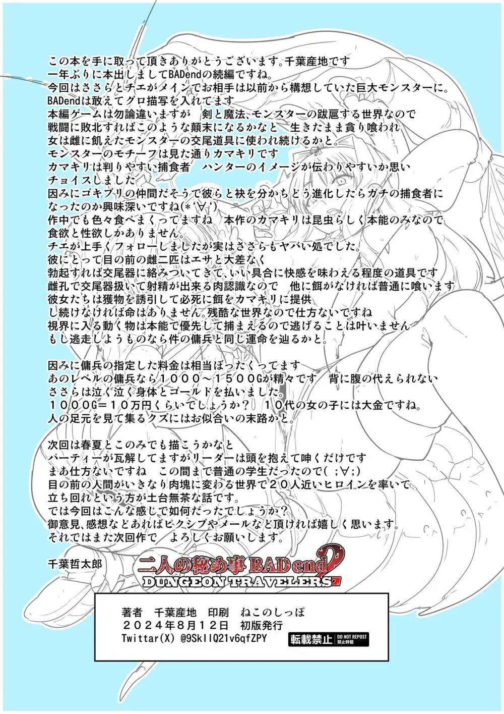 二人の秘め事BADend2 - page30