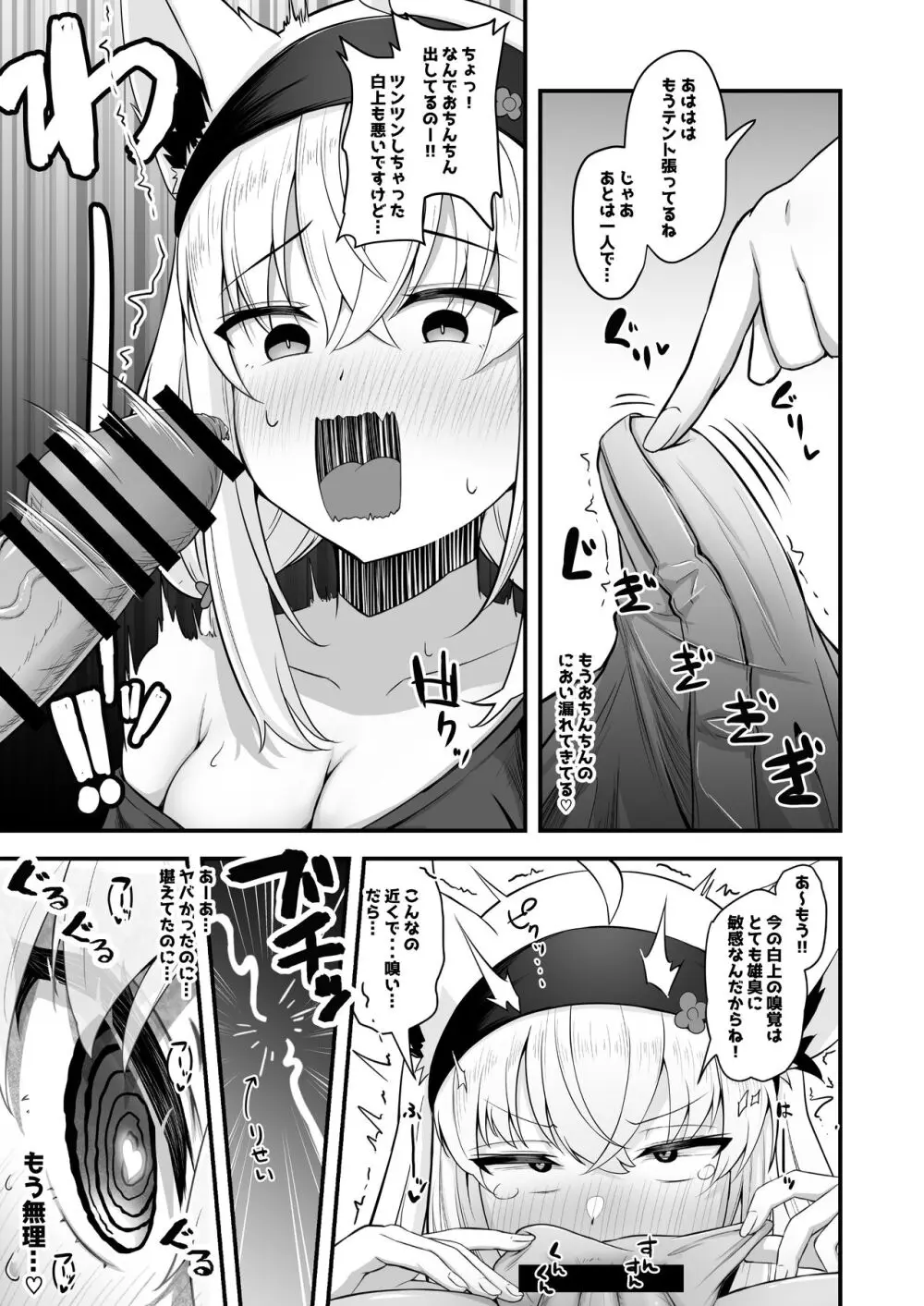 おねがいします一回だけでいいのでとりあえず嗅いでください 4 - page12