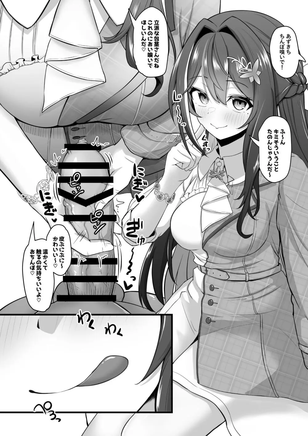 おねがいします一回だけでいいのでとりあえず嗅いでください 4 - page15