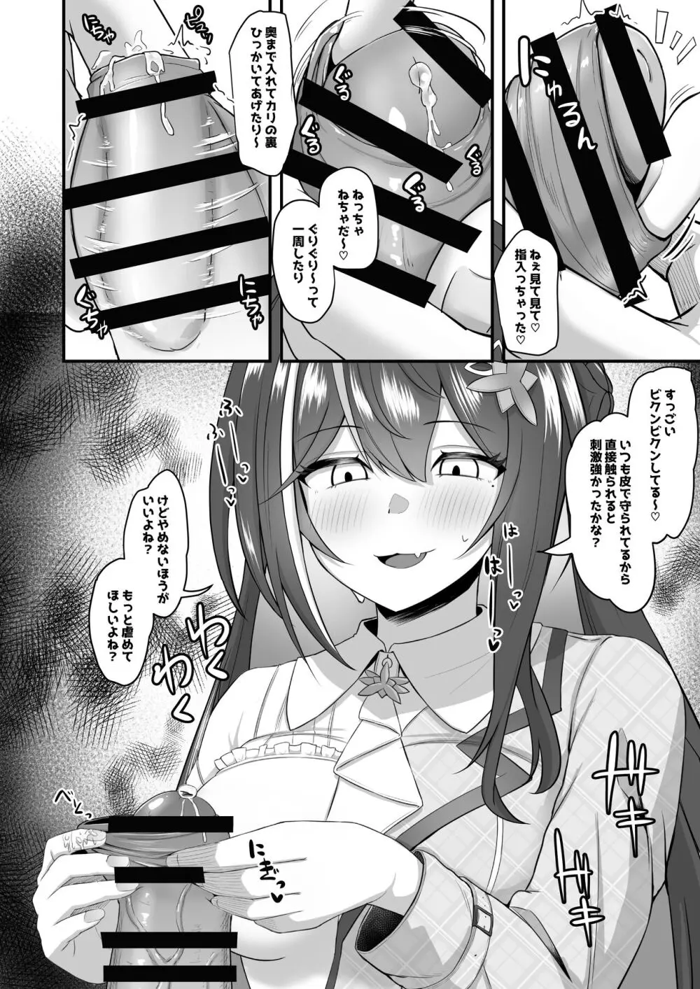 おねがいします一回だけでいいのでとりあえず嗅いでください 4 - page17