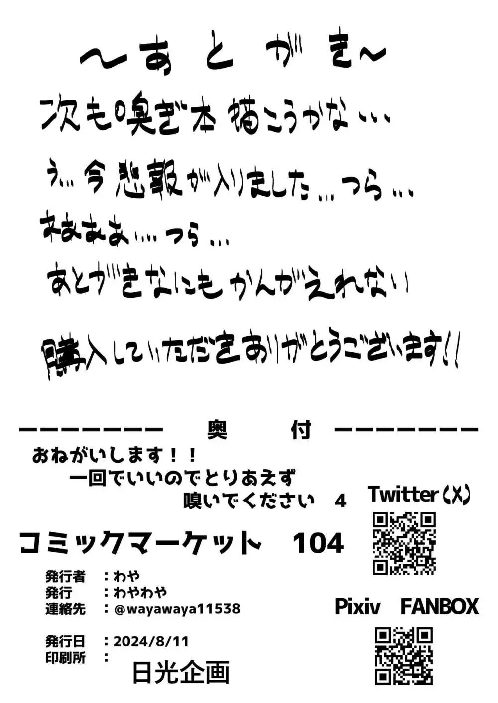 おねがいします一回だけでいいのでとりあえず嗅いでください 4 - page19