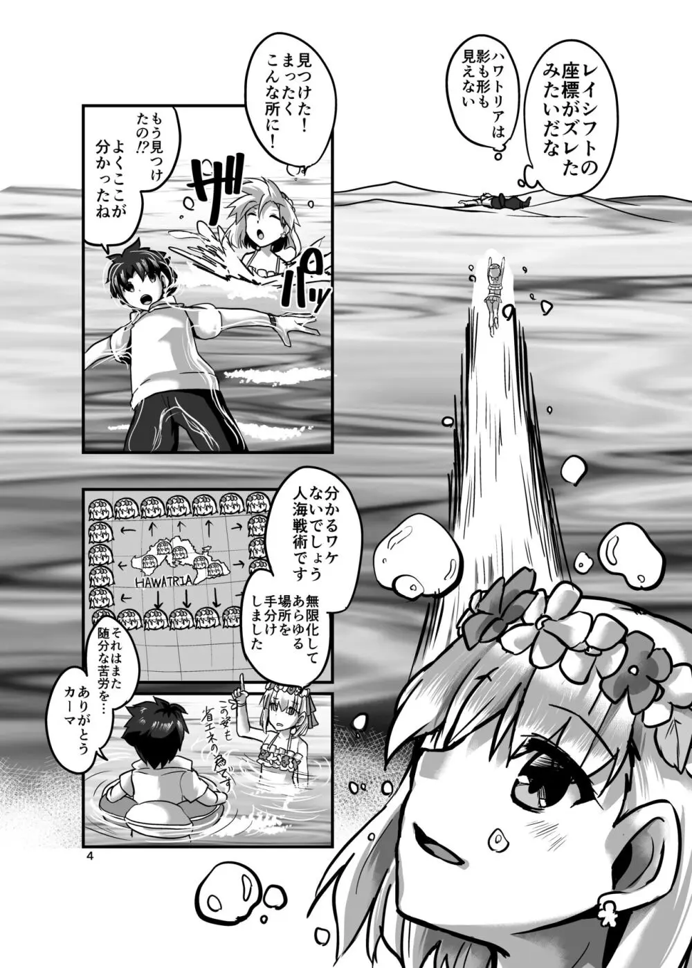 サマータイムと愛の神 - page4