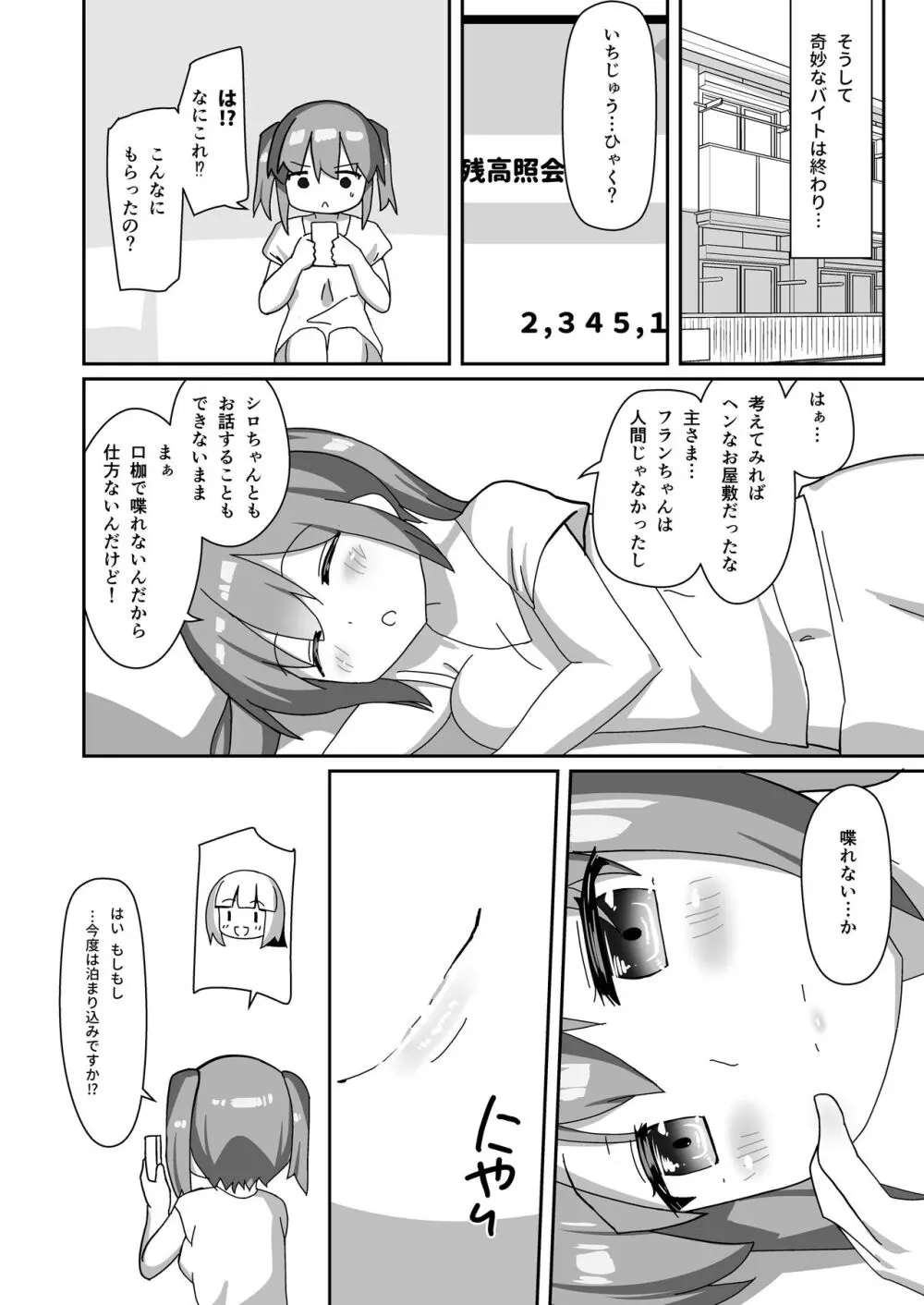 ヒトイヌバイト - page19