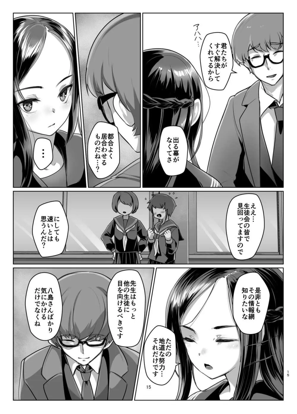 蓮華草・六 - page14