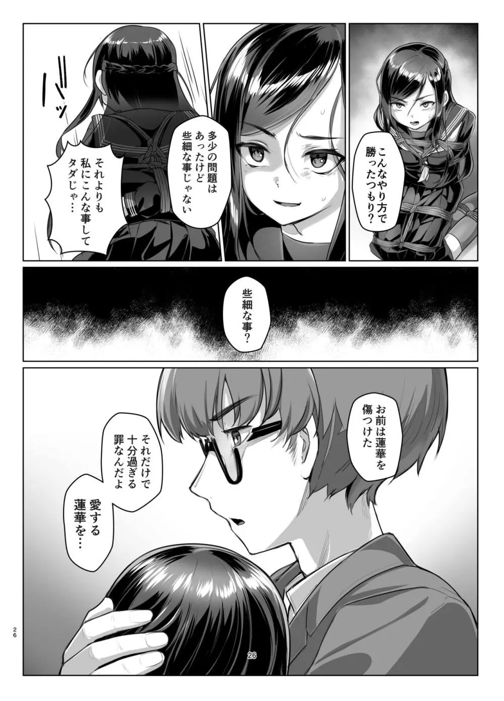 蓮華草・六 - page25