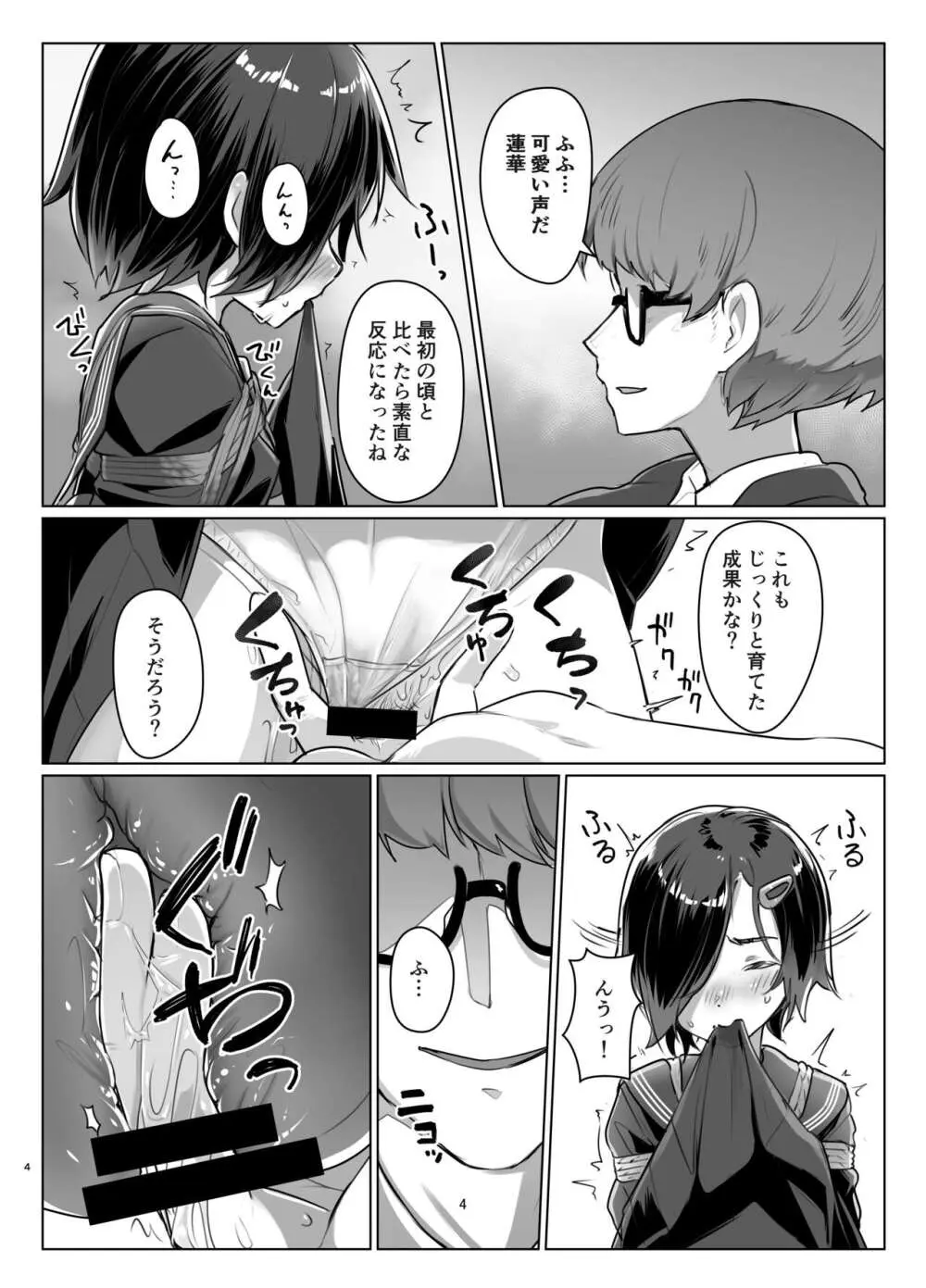 蓮華草・六 - page3