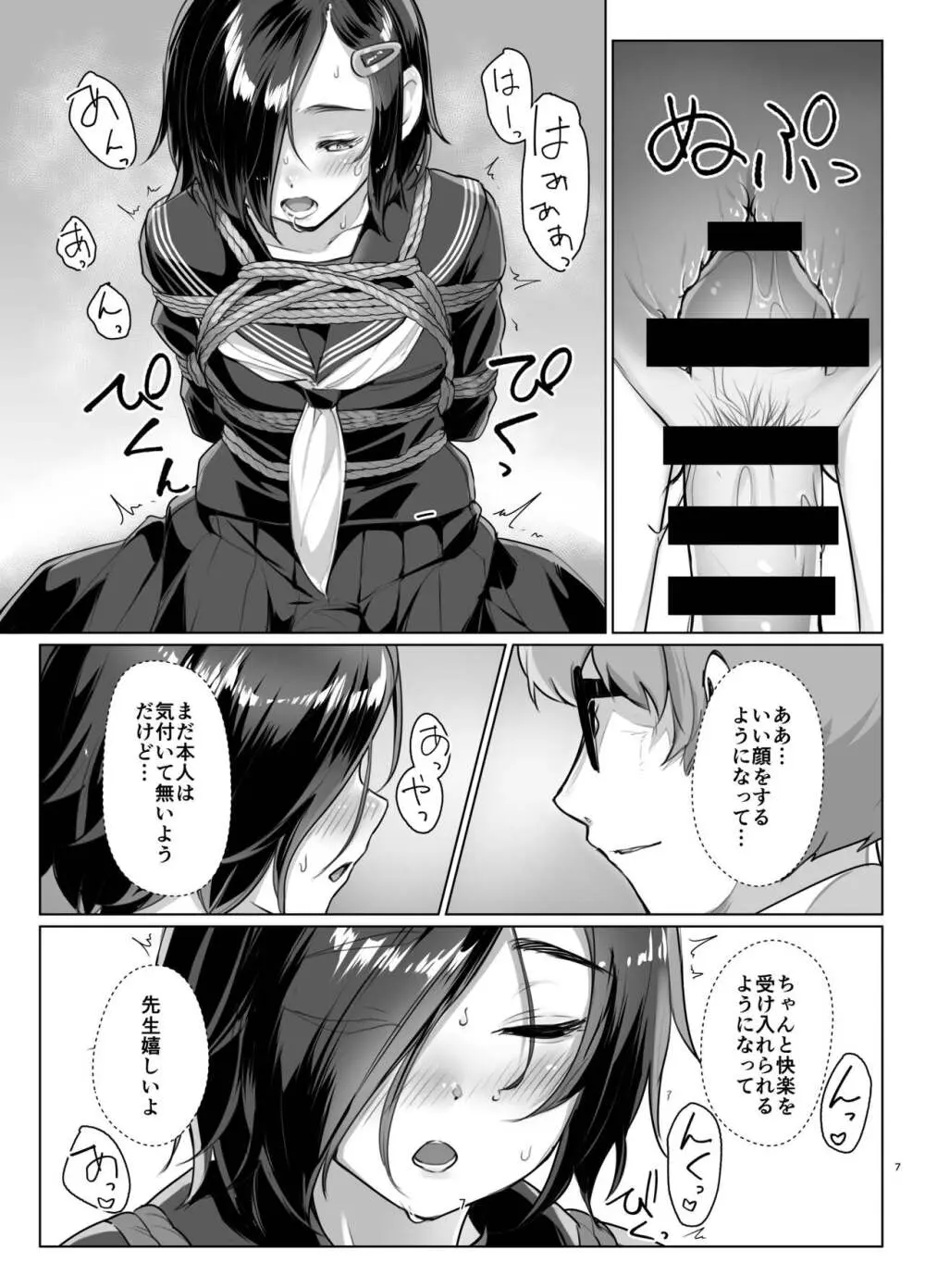 蓮華草・六 - page6