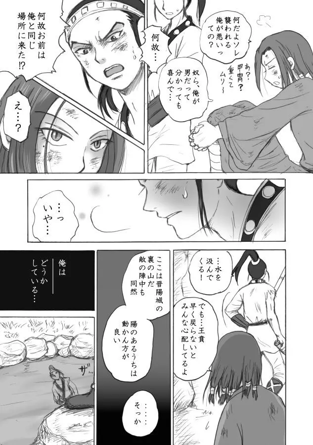 相聞歌 - page16