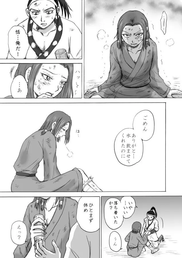 相聞歌 - page20