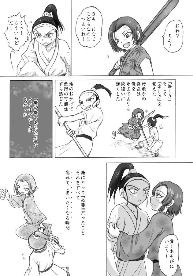 相聞歌 - page24