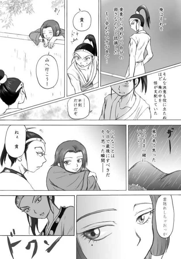 相聞歌 - page26