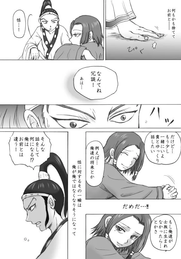 相聞歌 - page27