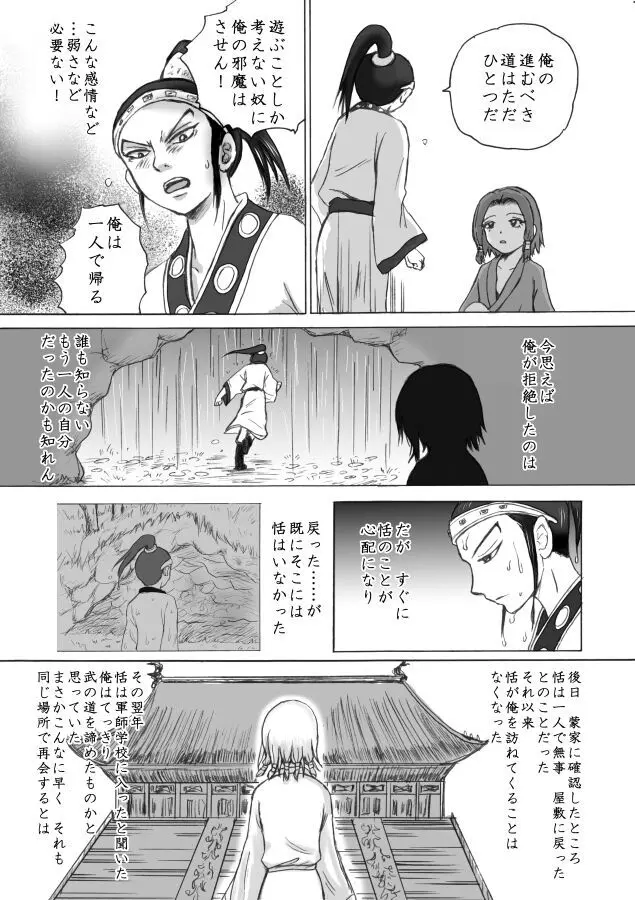 相聞歌 - page28