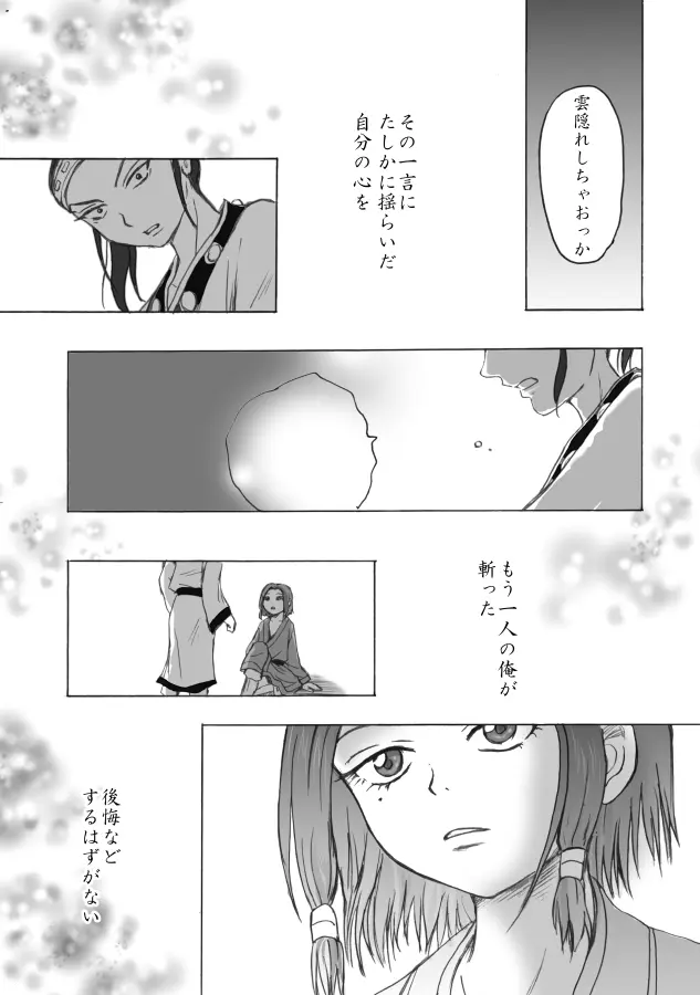 相聞歌 - page3