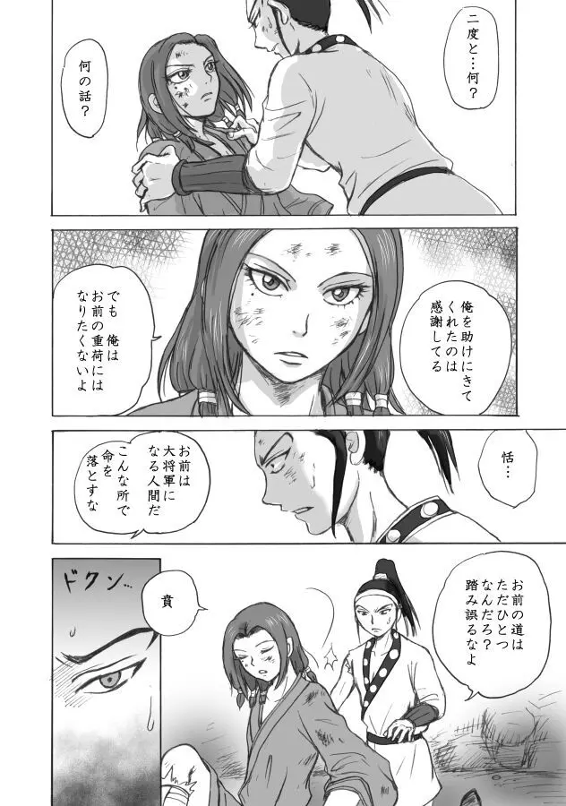 相聞歌 - page31