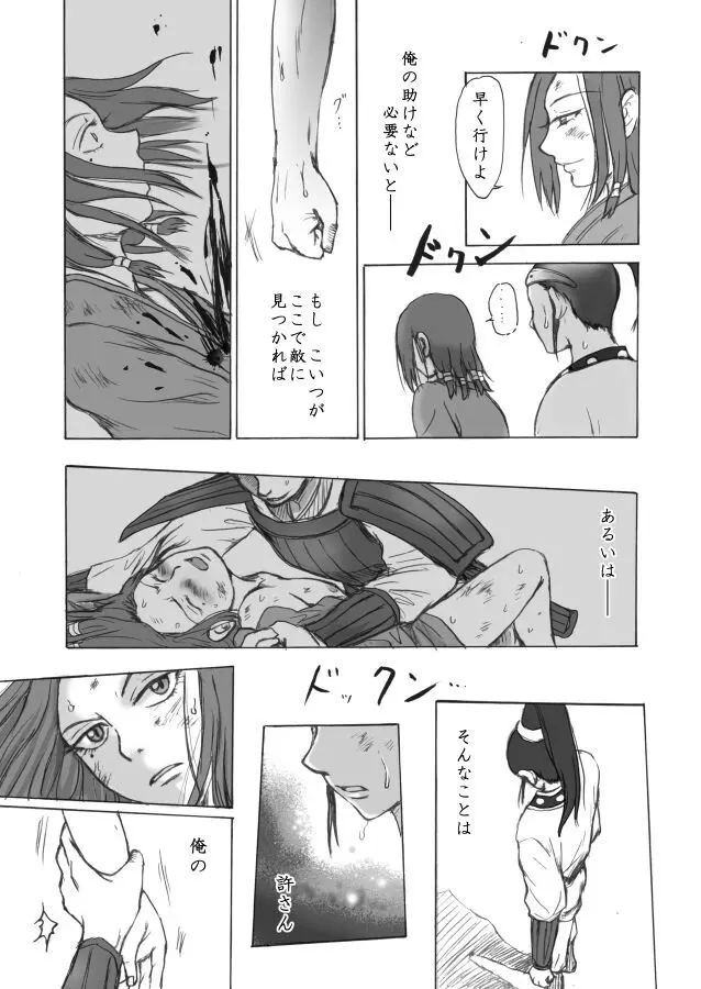 相聞歌 - page32