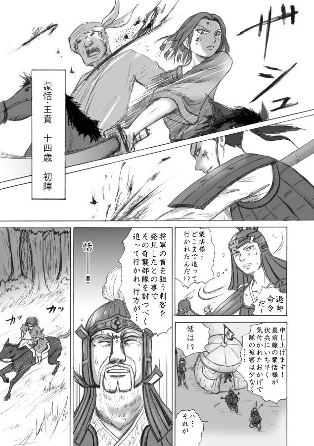 相聞歌 - page6