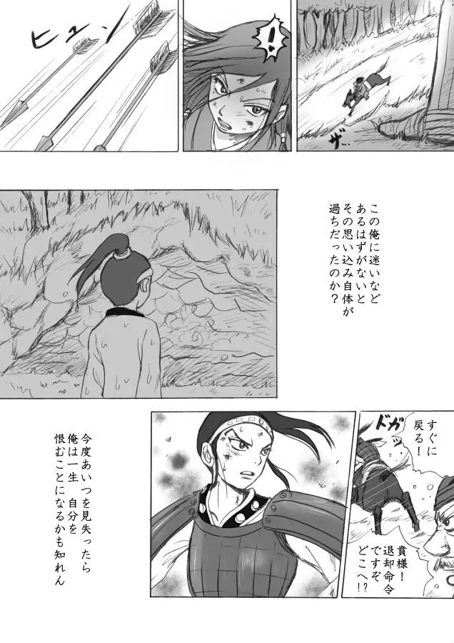 相聞歌 - page7