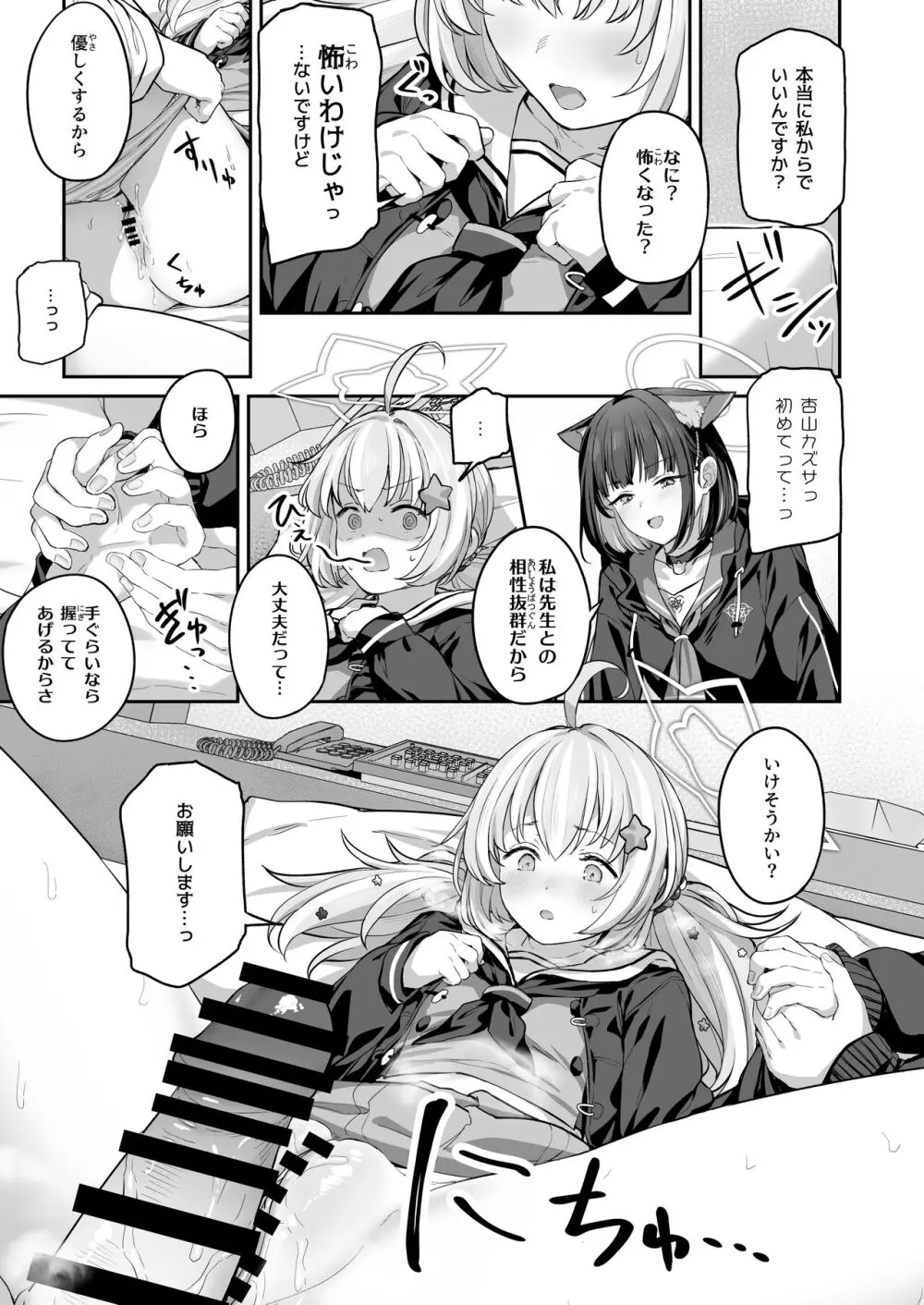 とことんやっちゃう杏山カズサ2 - page15