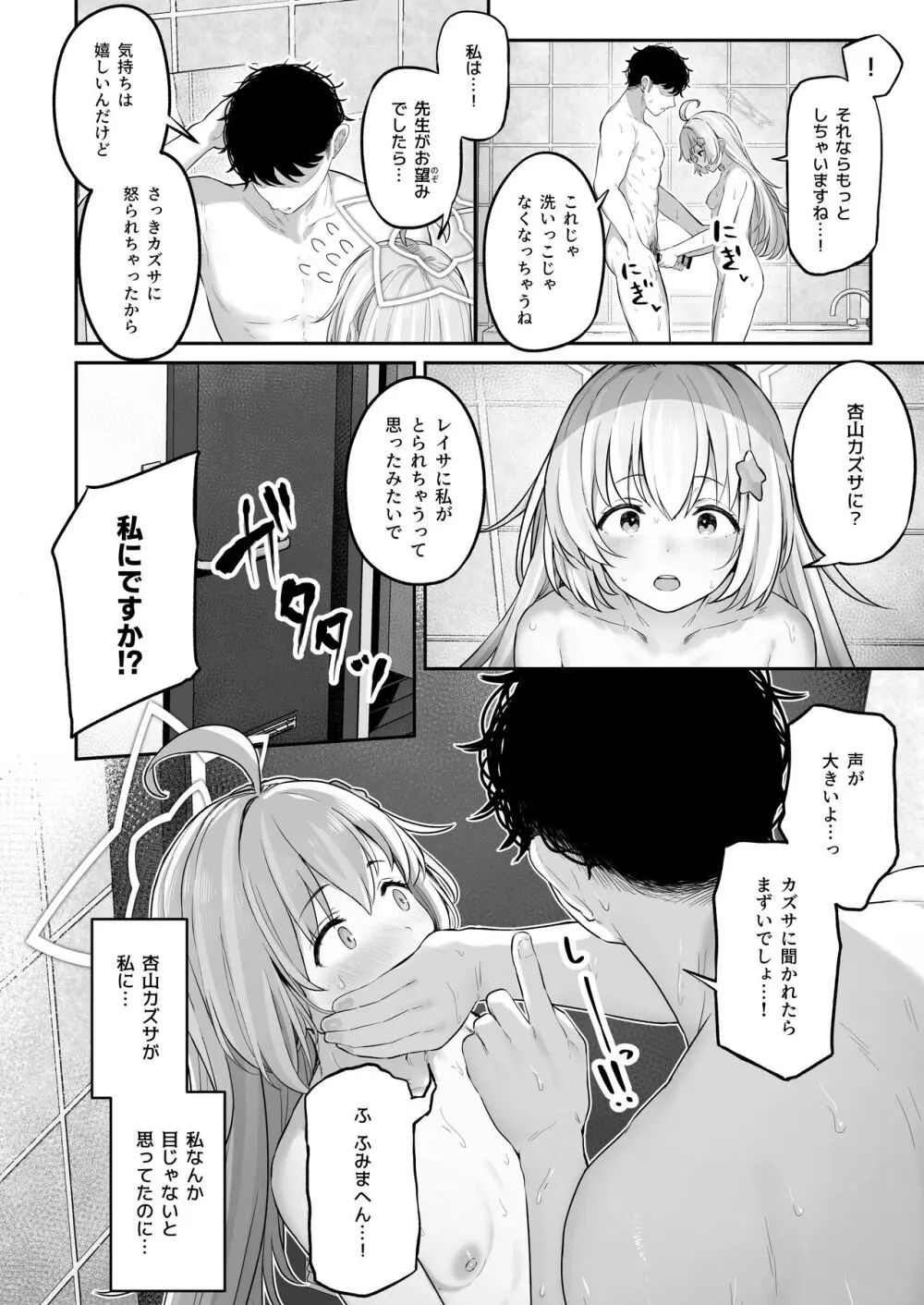 とことんやっちゃう杏山カズサ2 - page34