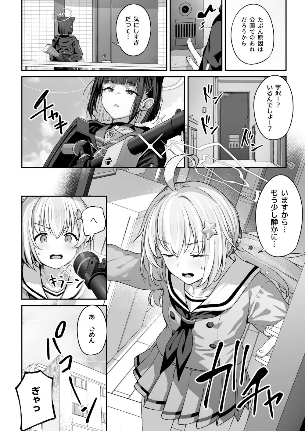 とことんやっちゃう杏山カズサ2 - page4